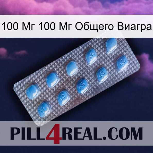 100 Мг 100 Мг Общего Виагра viagra3.jpg